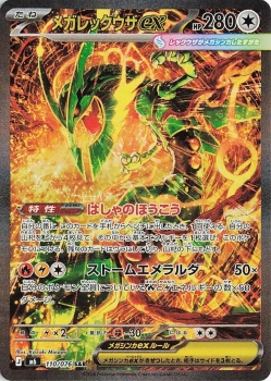 Preview: Pokémon - Storm Emeralda Booster Pack - JPN